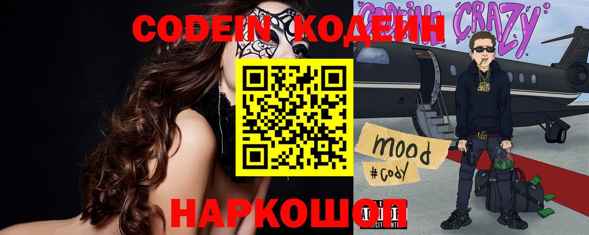 Сегежа  Кодеиновый сироп Lean напиток Lean (лин)  Кодеиновый сироп Lean напиток Lean (лин)  Вход с VPN 