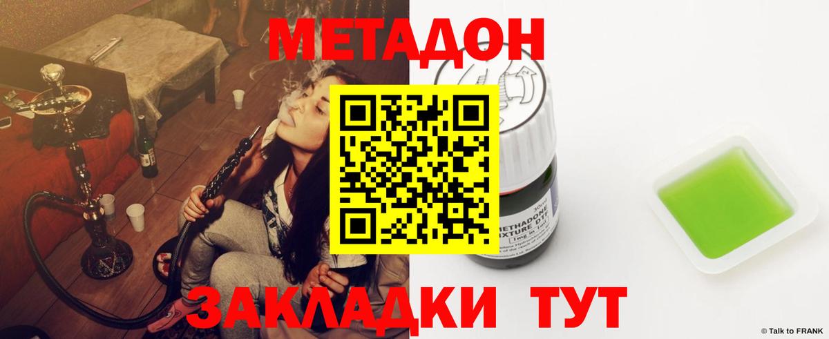 Метадон VHQ  Метадон кристалл  Вход с VPN  Сегежа 